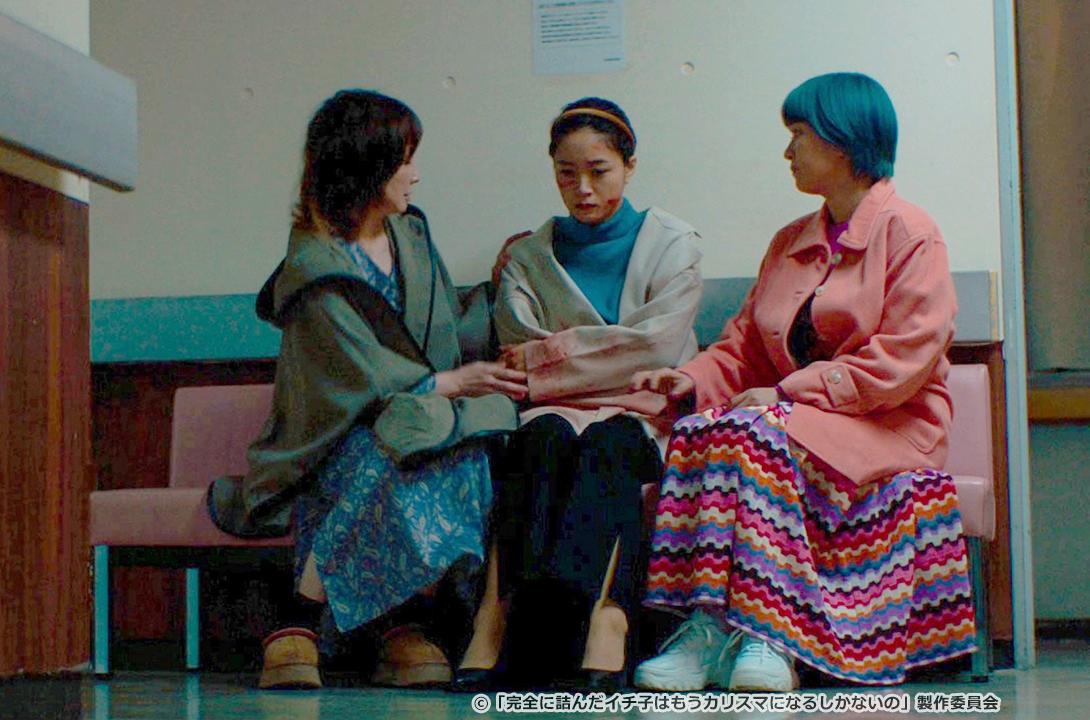 完全に詰んだイチ子はもうカリスマになるしかないの