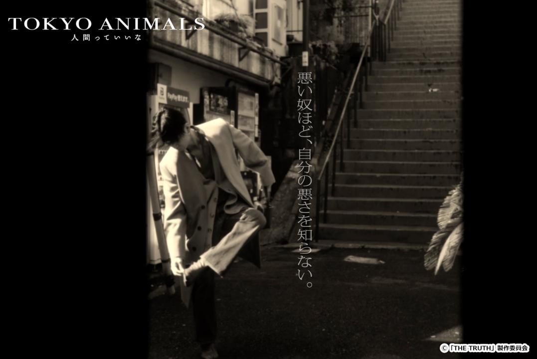 【ドラマチューズ！】　THE TRUTH