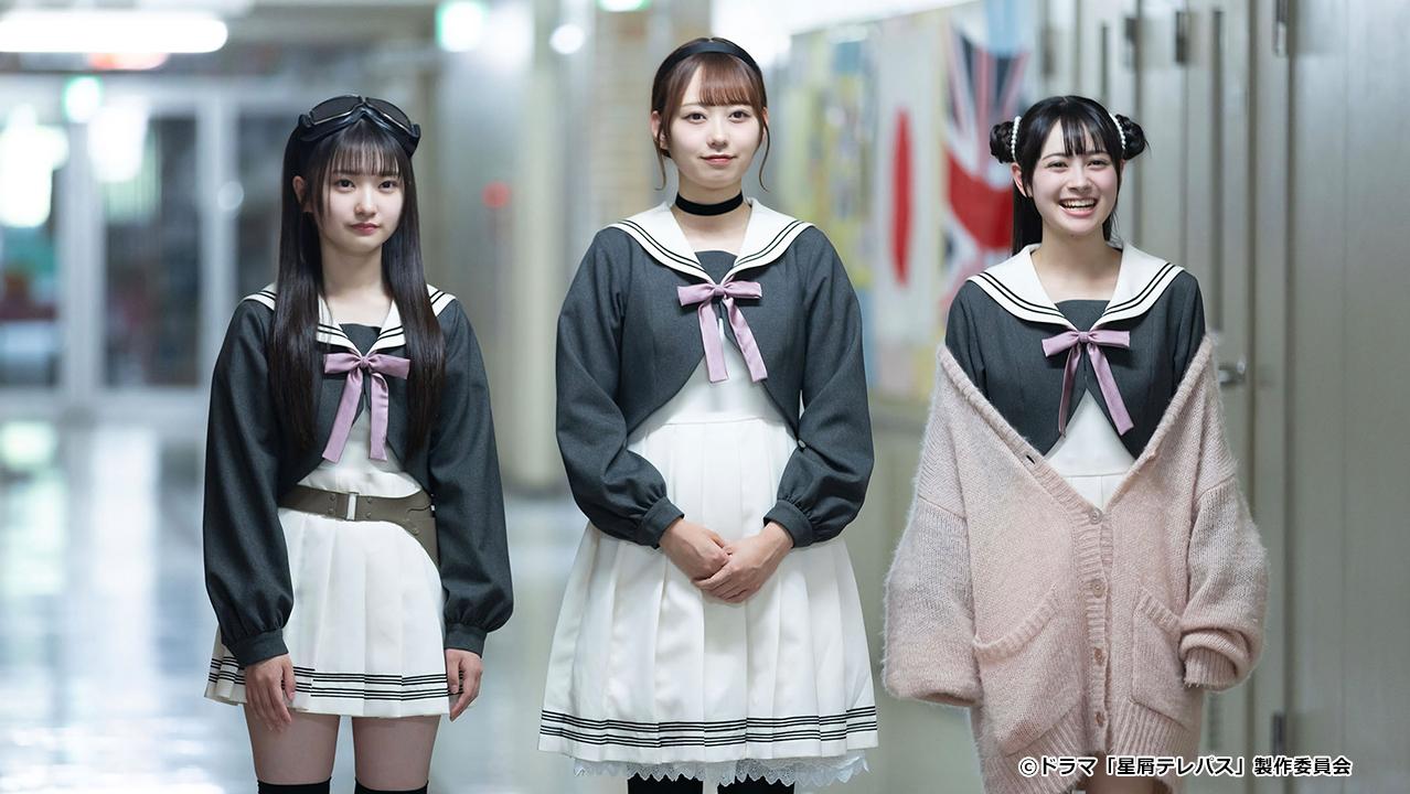 【ドラマチューズ！】星屑テレパス