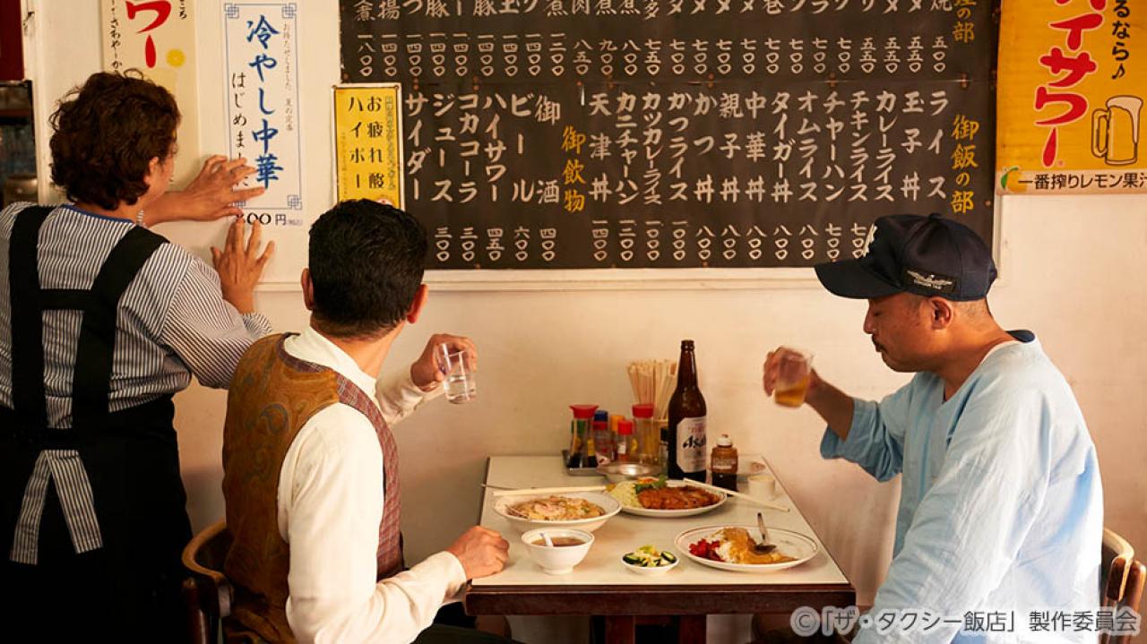 【水ドラ25】ザ・タクシー飯店