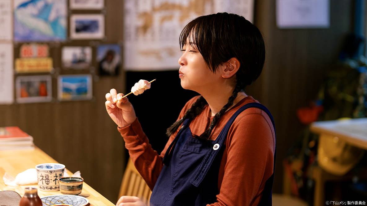 木ドラ24「下山メシ」