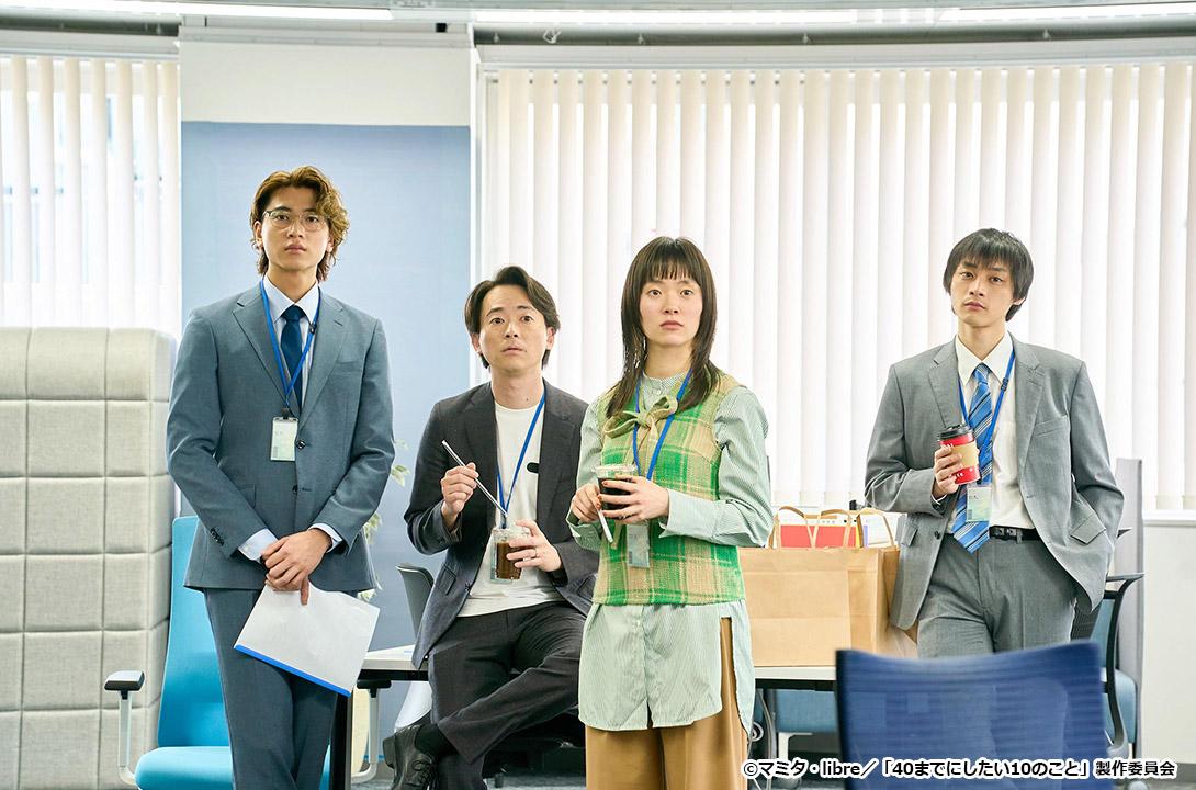 【ドラマ24】40までにしたい10のこと