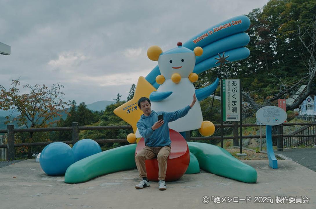 絶メシロード 2025