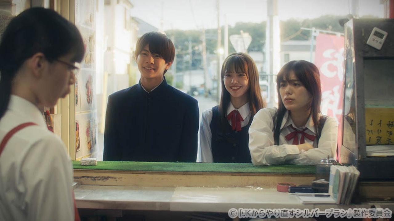 【水ドラ25】JKからやり直すシルバープラン