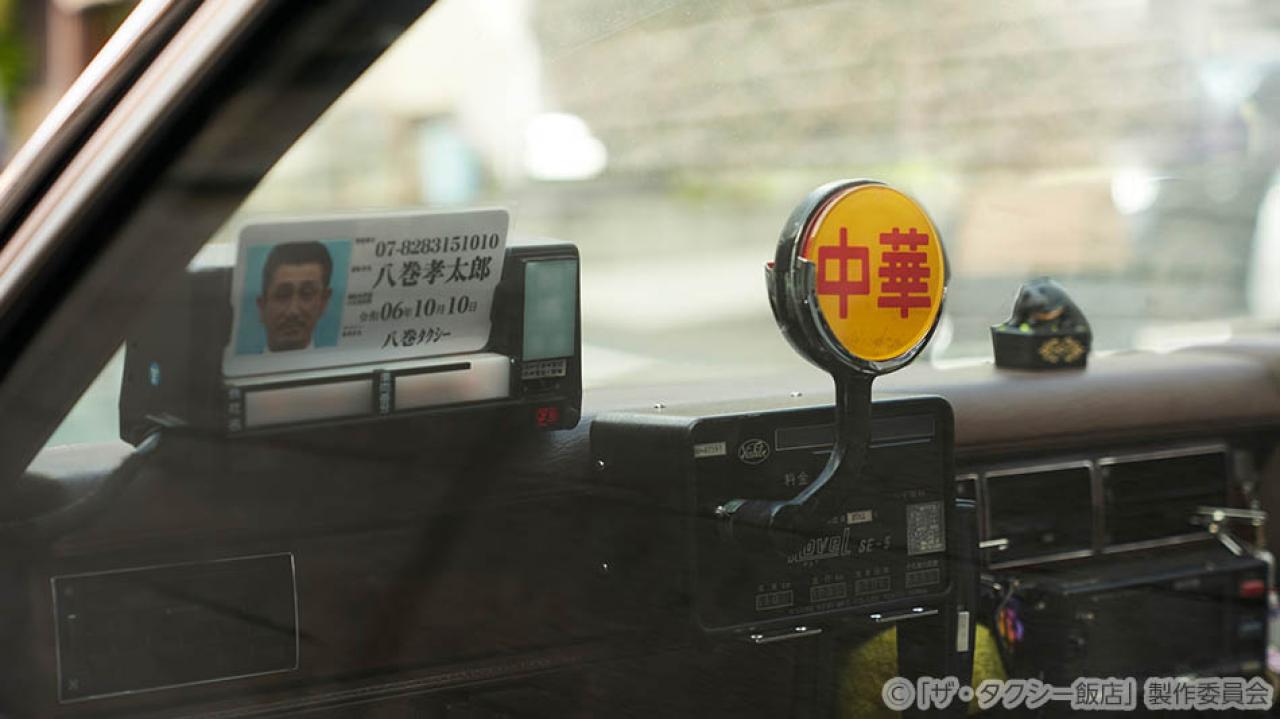 【水ドラ25】ザ・タクシー飯店