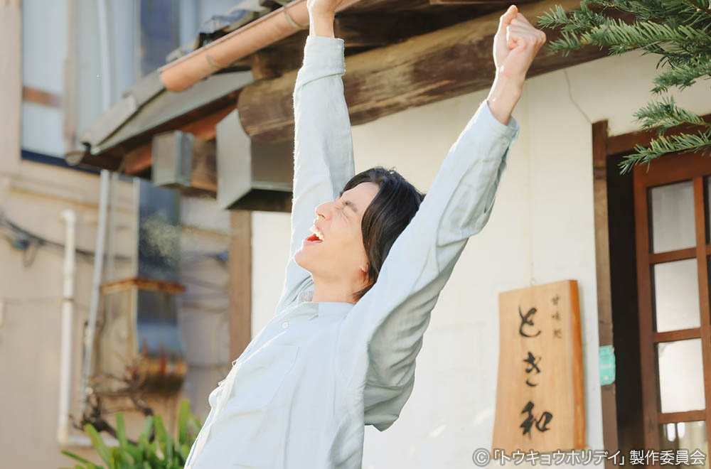 【木ドラ24】トウキョウホリデイ