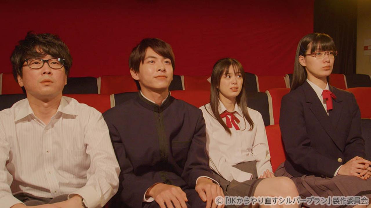 【水ドラ25】JKからやり直すシルバープラン