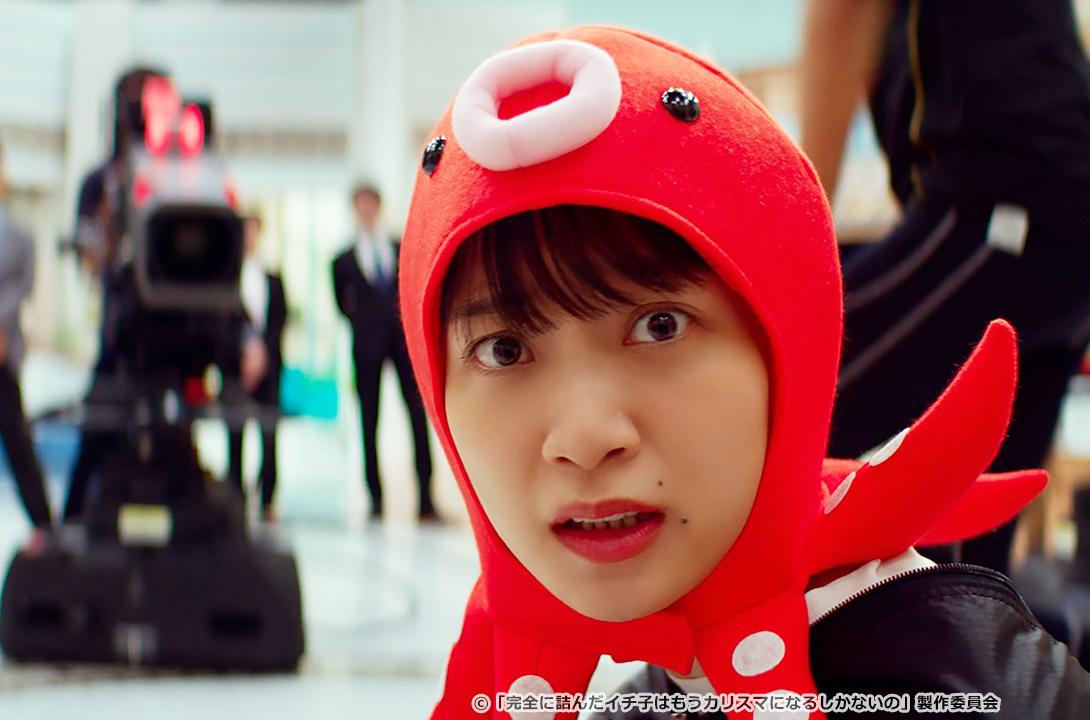 完全に詰んだイチ子はもうカリスマになるしかないの