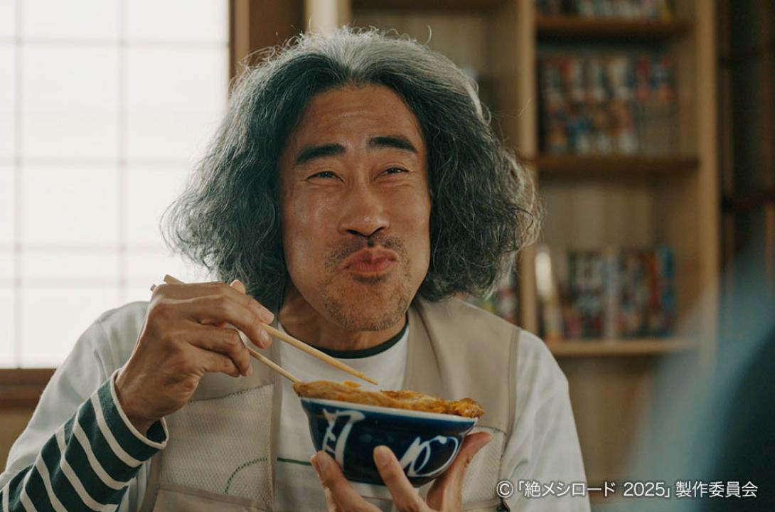 絶メシロード 2025