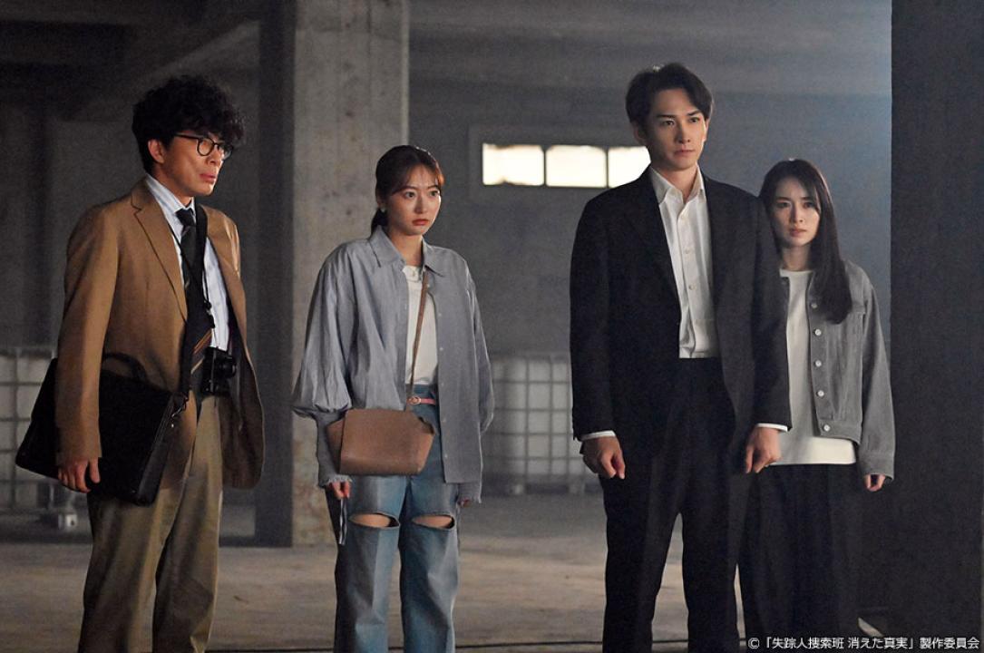 ドラマ9「失踪人捜索班　消えた真実」