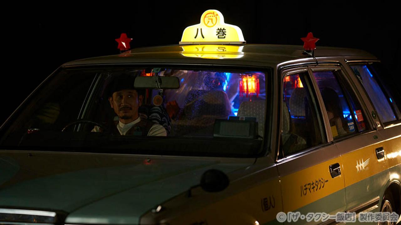 【水ドラ25】ザ・タクシー飯店