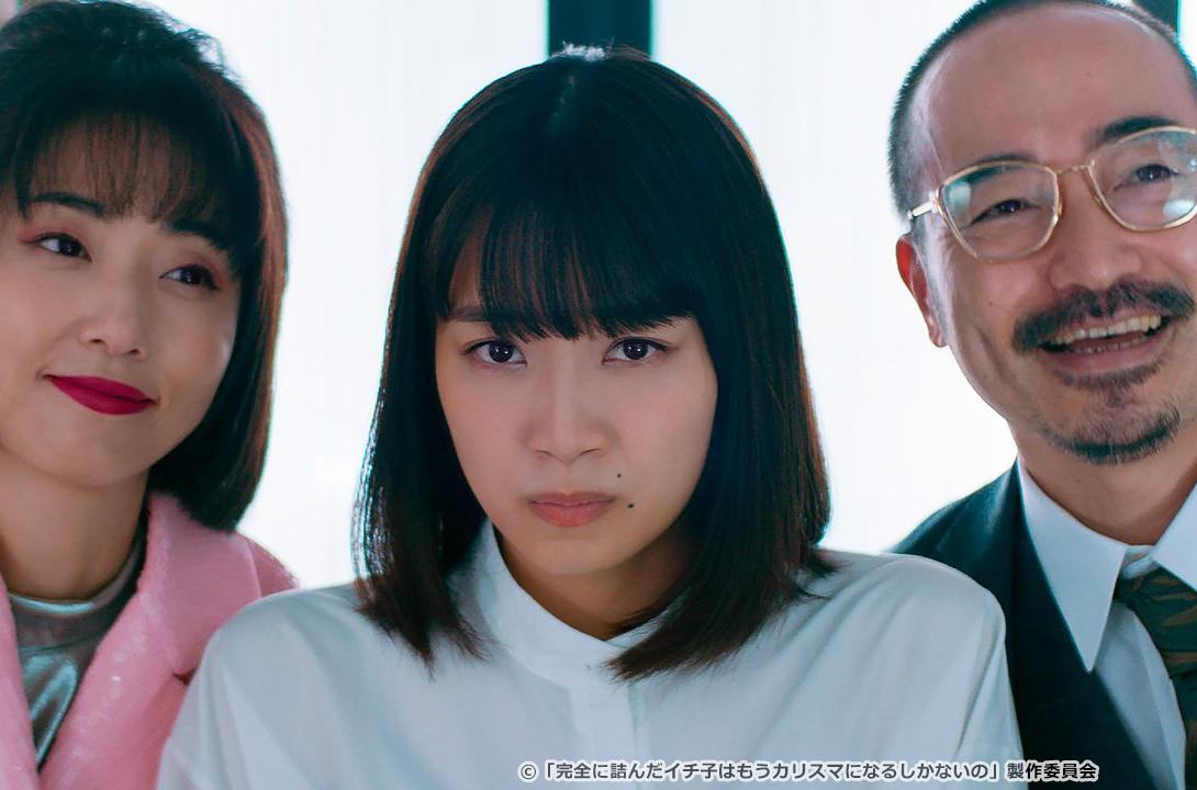 完全に詰んだイチ子はもうカリスマになるしかないの