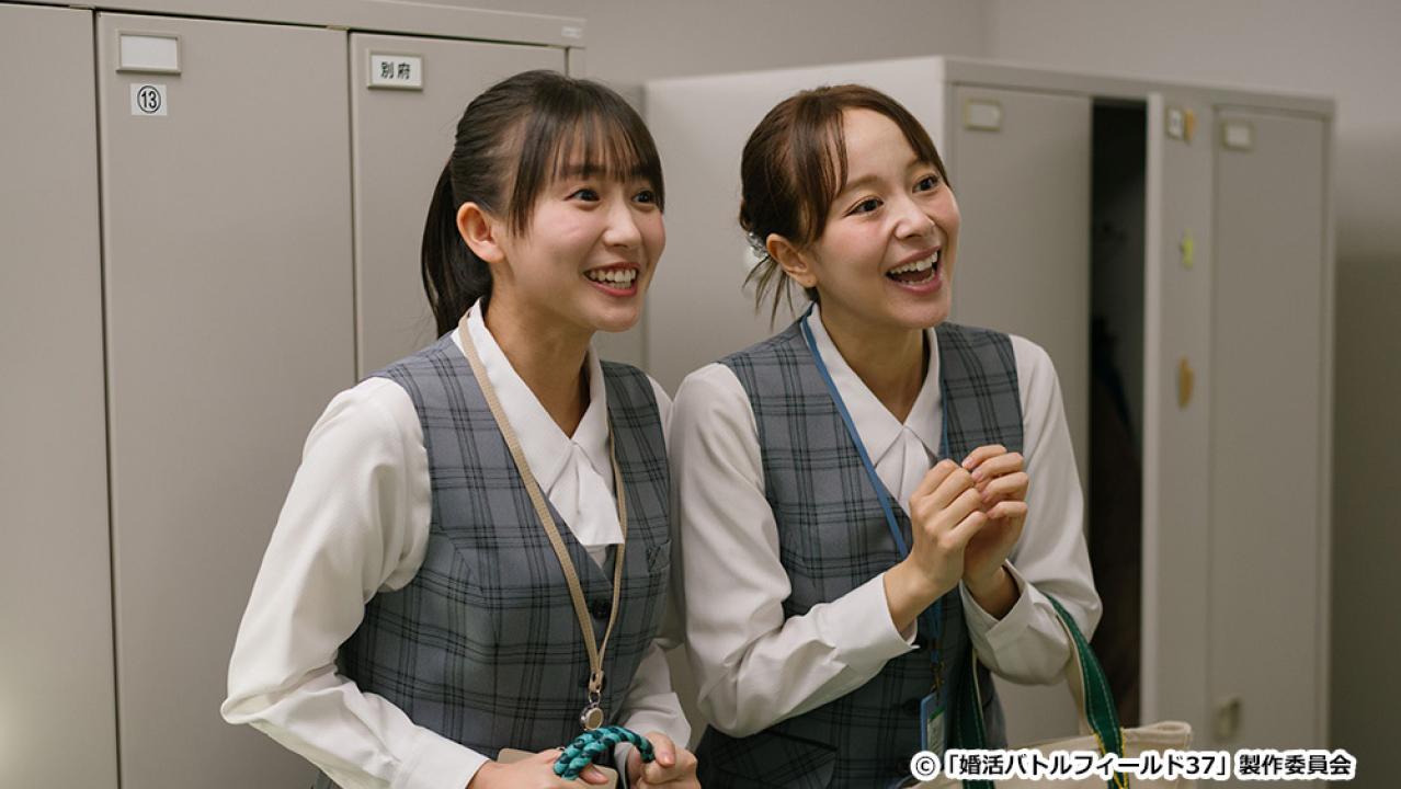 【ドラマ24】婚活バトルフィールド37