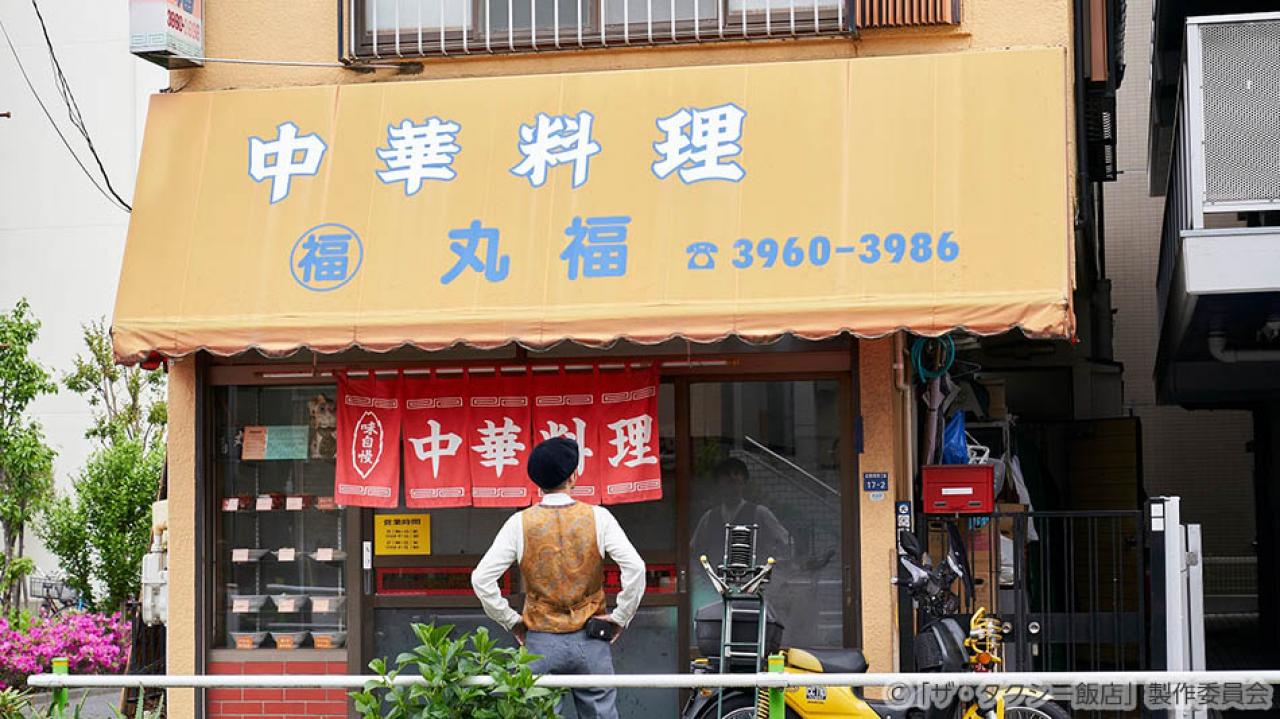 【水ドラ25】ザ・タクシー飯店