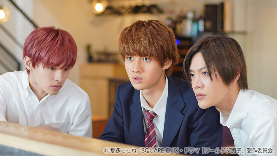 【ドラマ25】クールドジ男子