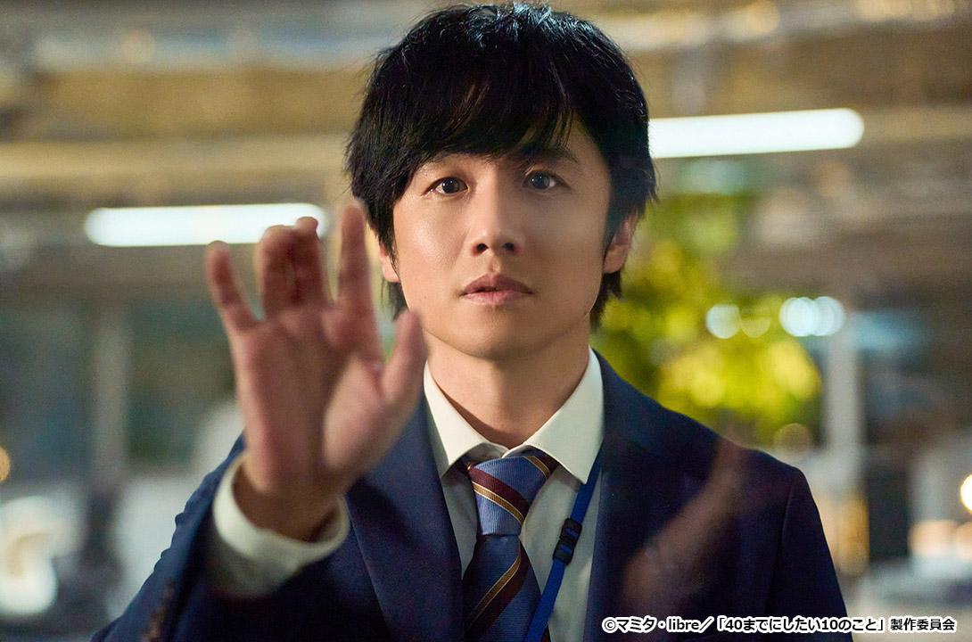 【ドラマ24】40までにしたい10のこと