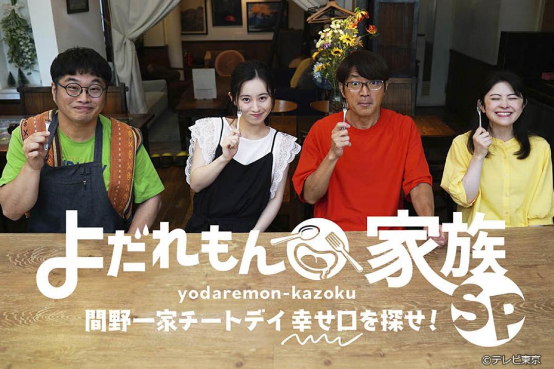 よだれもん家族