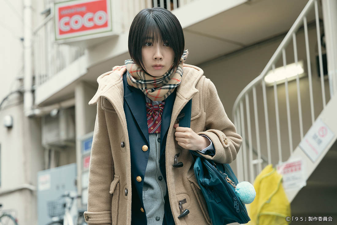 テレビ東京開局60周年連続ドラマ ドラマプレミア23「９５」