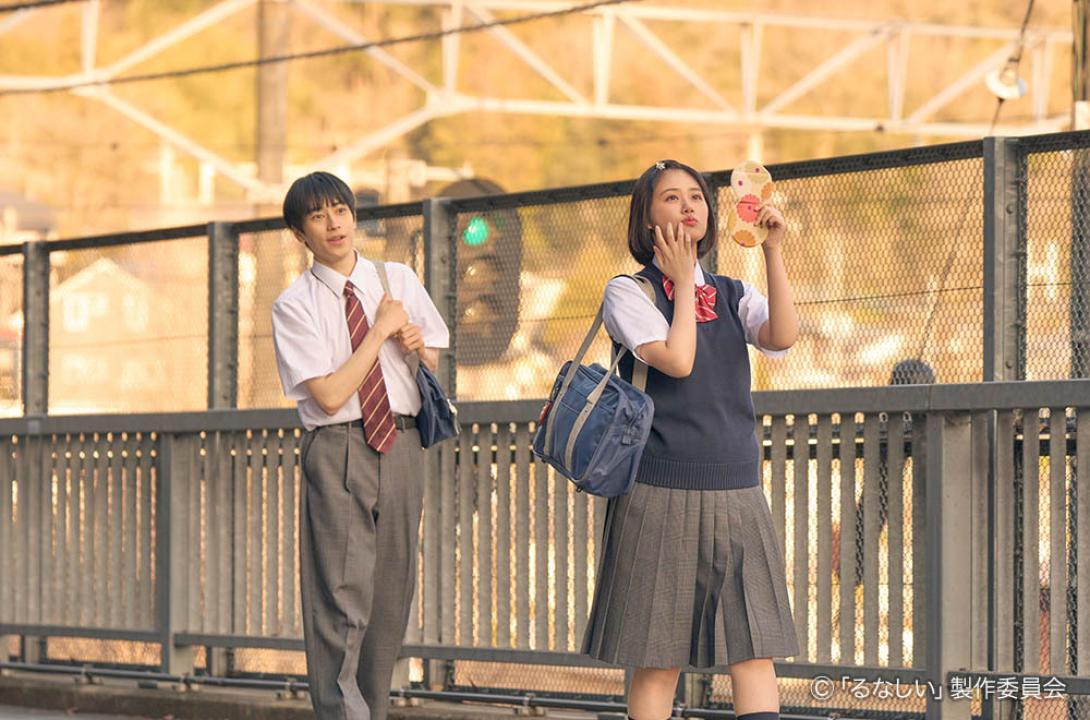 るなしい