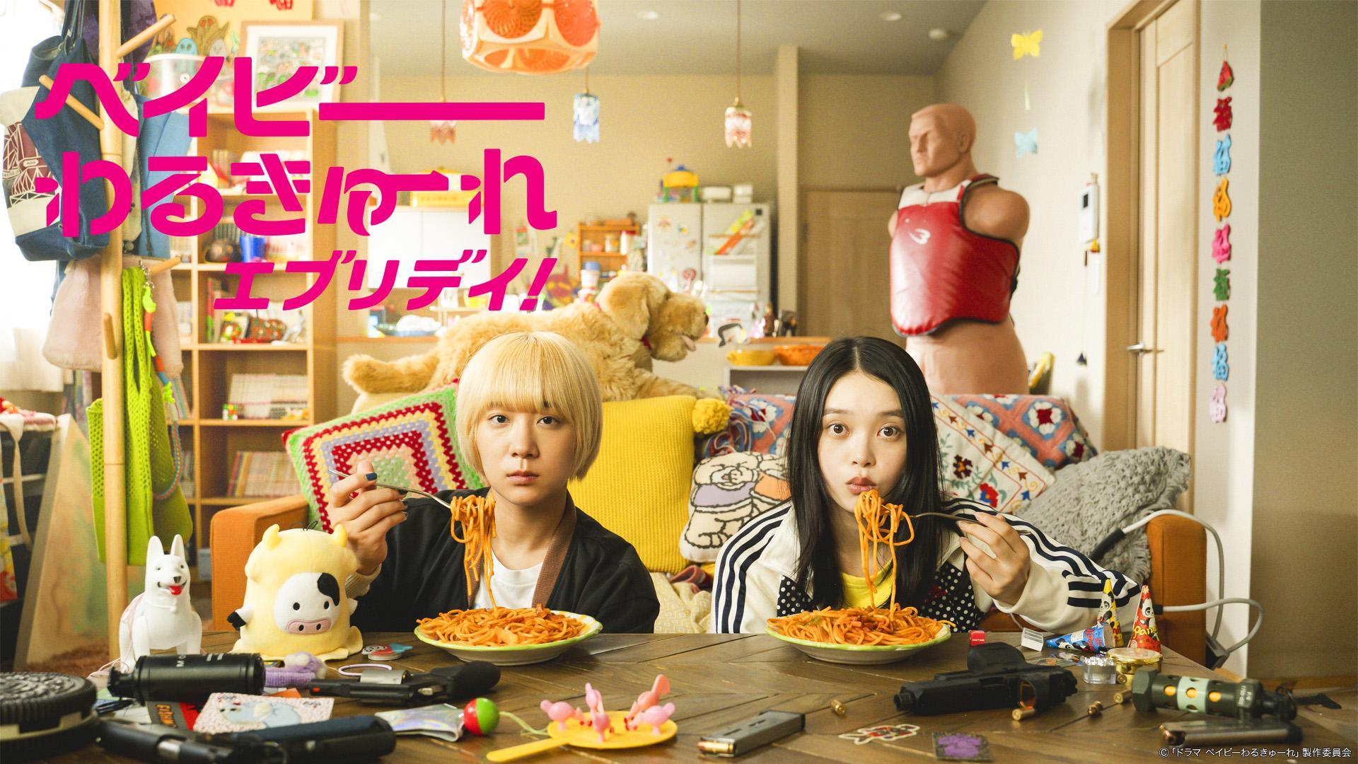髙石あかり＆伊澤彩織W主演「ベイビーわるきゅーれ」の世界観が