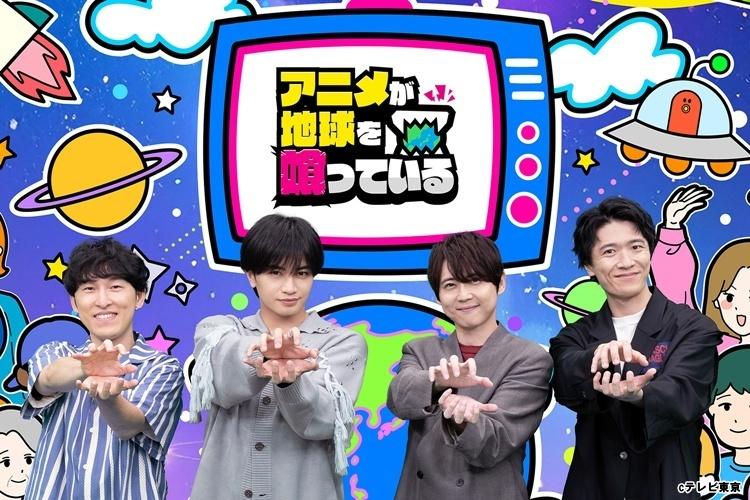 中島健人「日本のアニメが世界中に愛されてるなと改めてこの番組で認識できる」「アニメが地球を喰っている」を放送!