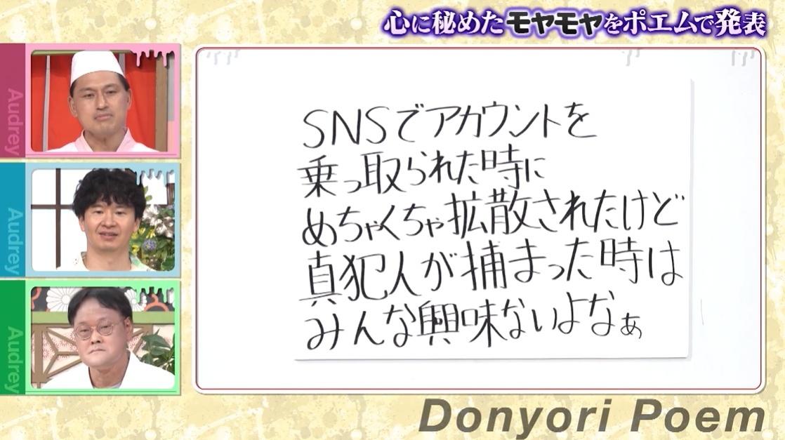 あちこちオードリー