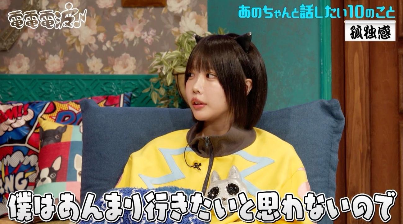 あのちゃん