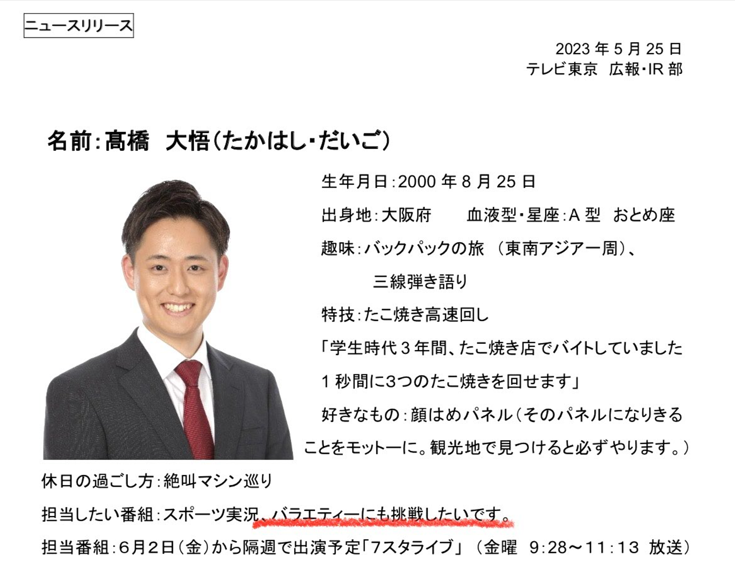 髙橋大悟アナ『超大型犬、探してます。』|アナ日記
