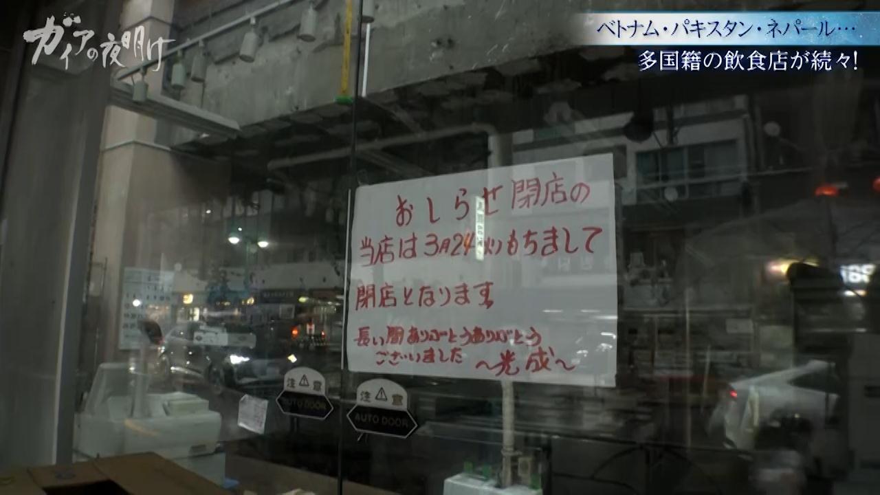 ガイアの夜明け
