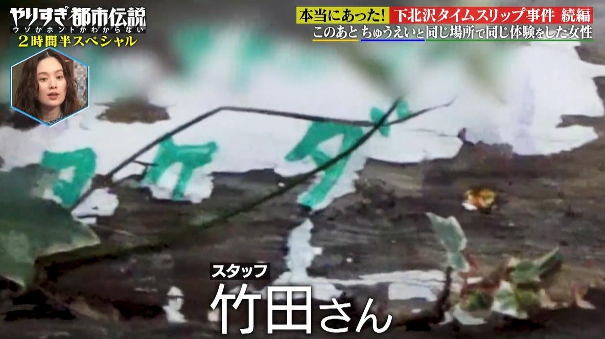 ｢やりすぎ都市伝説｣１