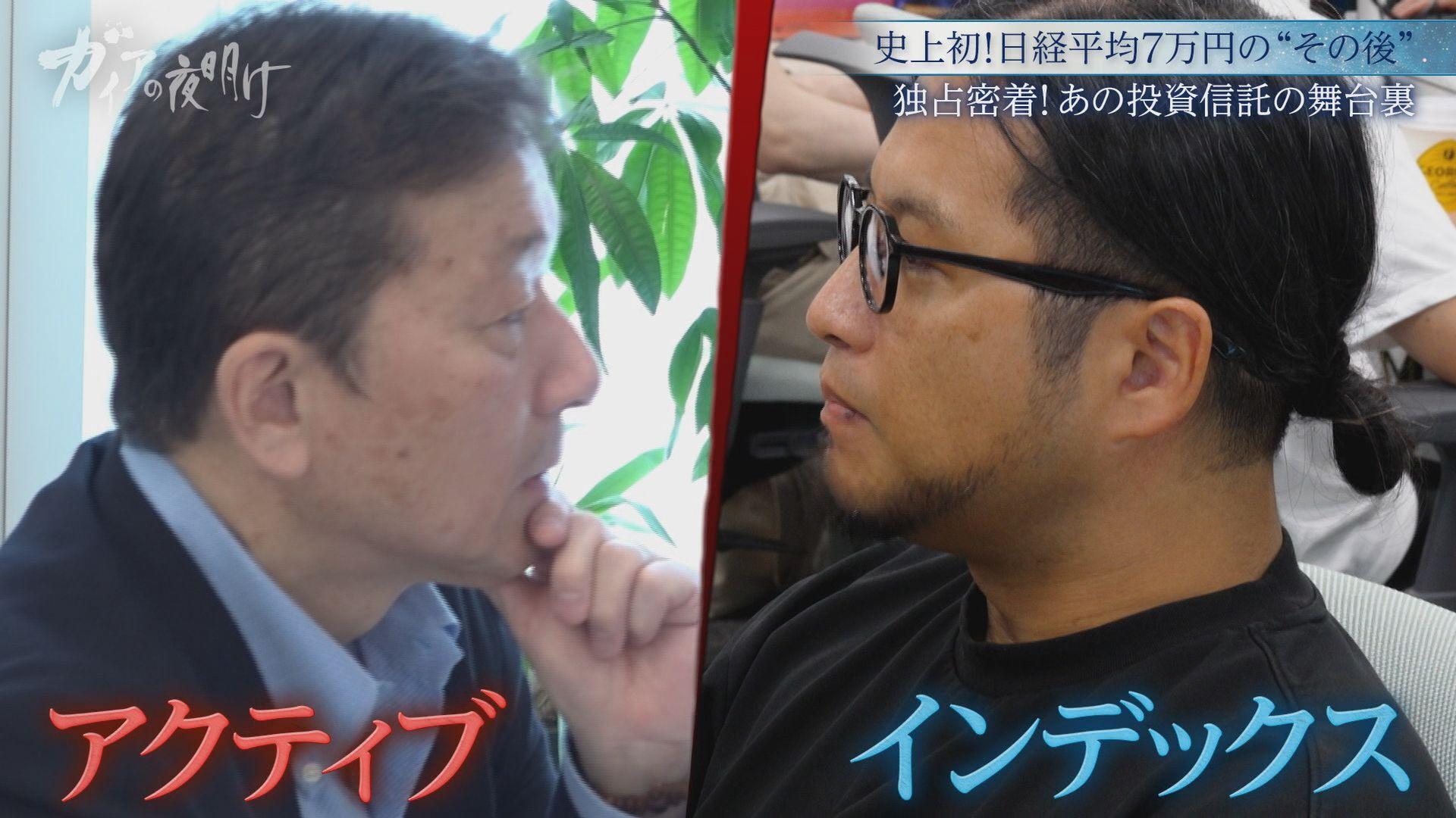 ガイアの夜明け