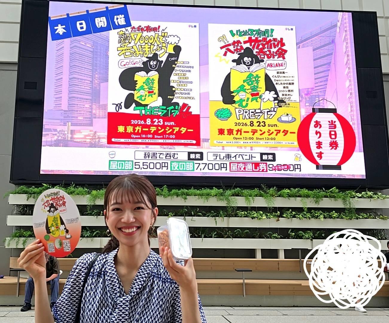 齋藤陽アナ『よく食べ、よく話し、よく笑う!』|アナ日記
