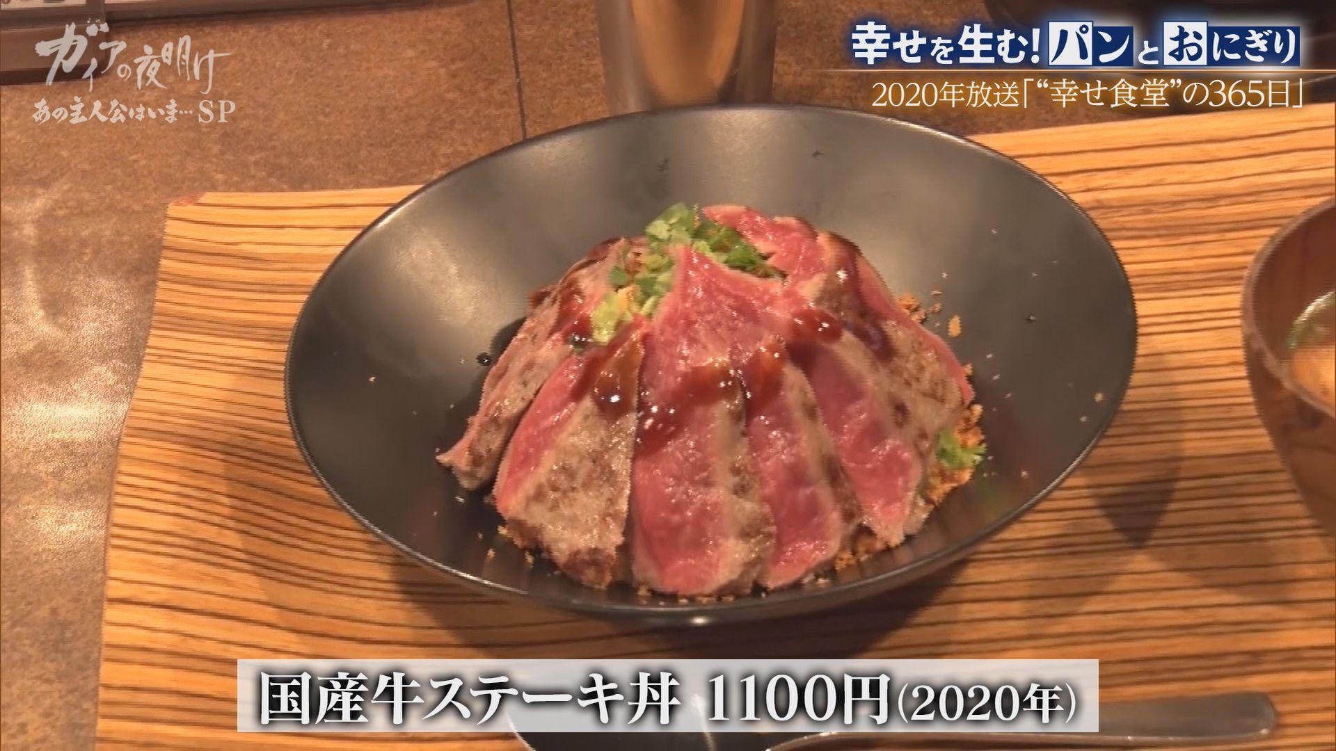 ガイアの夜明け