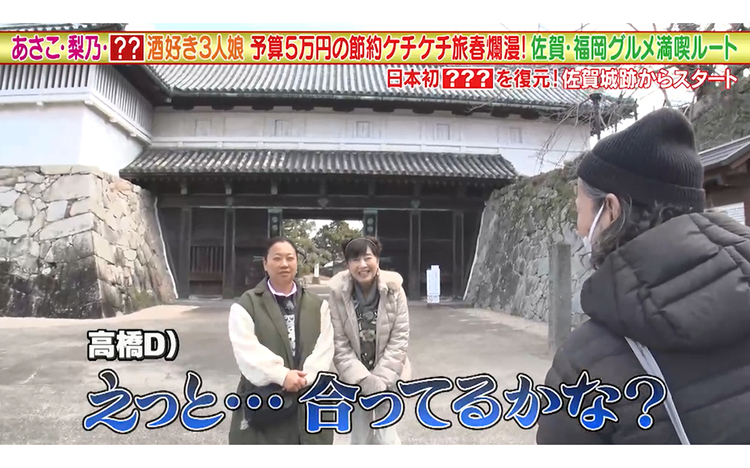 【ケチケチ旅行】世界ケチケチ旅行記と情報誌　中古 あさこ・梨乃の5万円旅」番組名物Dの高橋ディレクターを取材