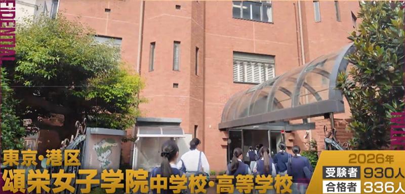 驚異の進学実績【鴎友学園・頌栄女子学院・洗足学園】女子校のメリットとは?「競争より“共闘”で伸びる」