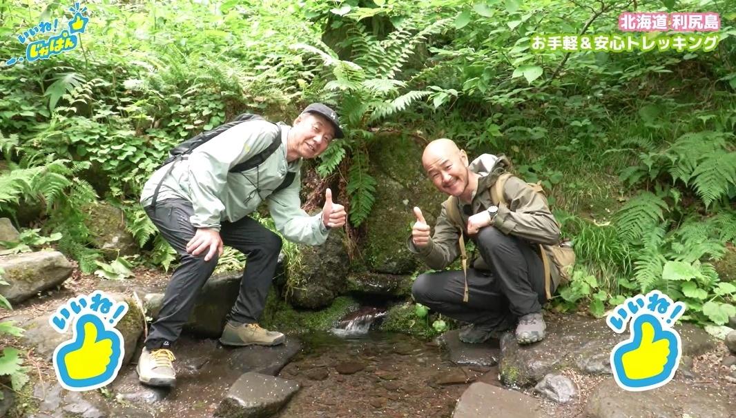 「いいね!ジャパン」北海道稚内市・利尻島