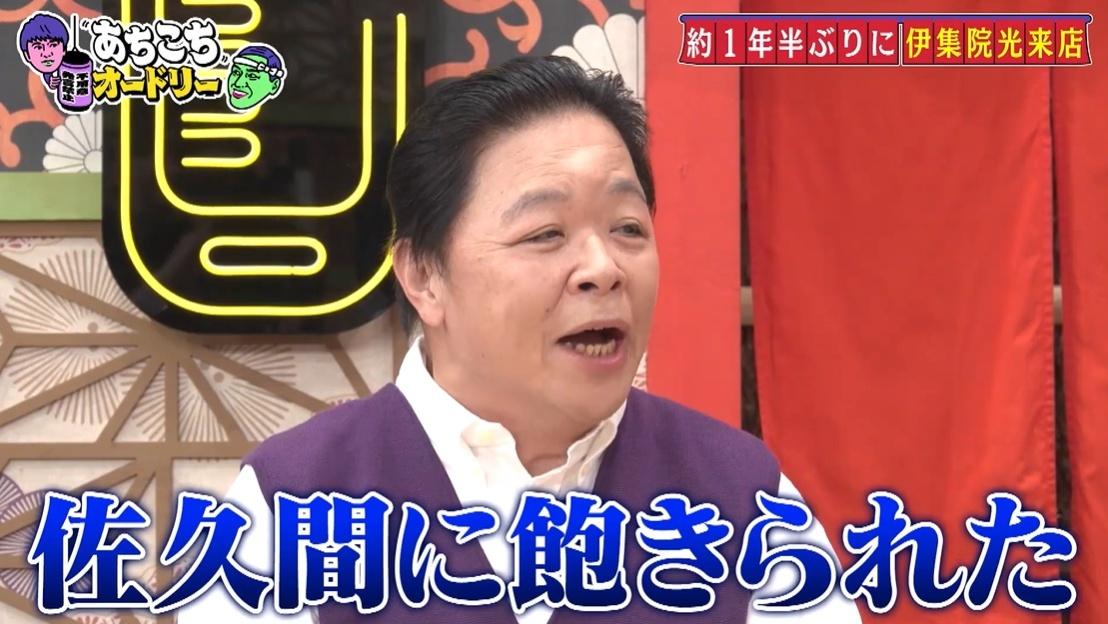 あちこちオードリー