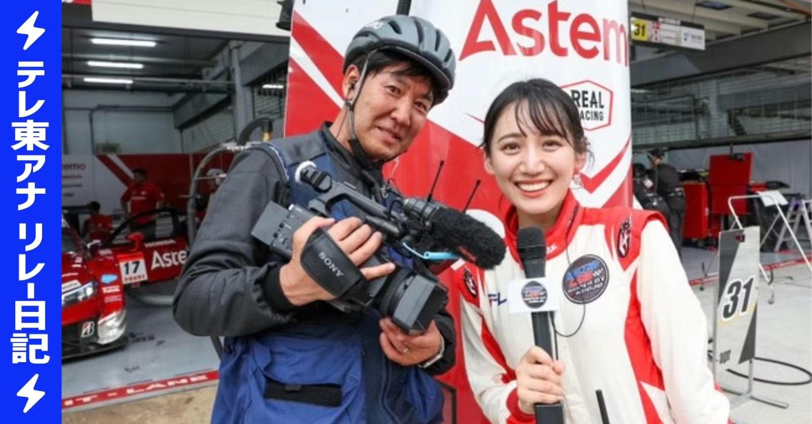 RunnerExceed FINAL STAND UP 83HH ※本日発送 🎤オーバーテイク！（山本倖千恵）｜アナ日記 | テレ東・BSテレ東の