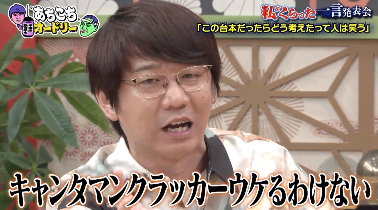 あちこちオードリー