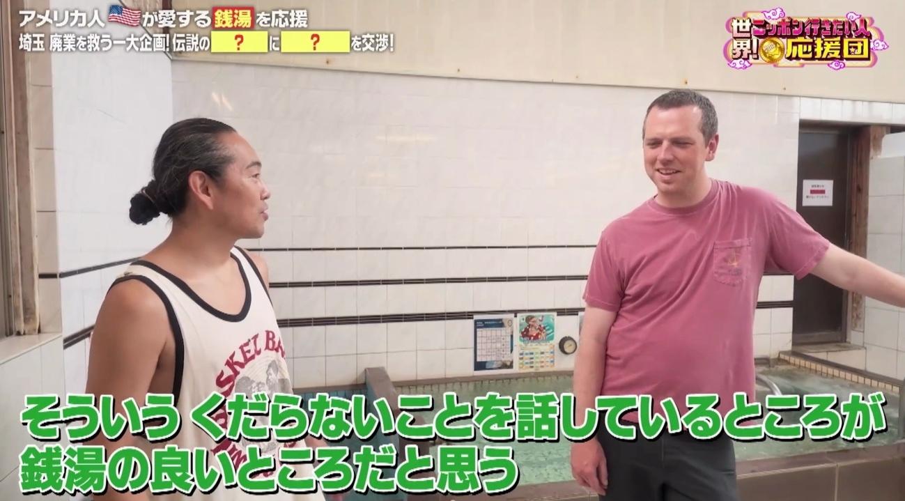 世界!ニッポン行きたい人応援団