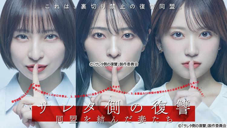 「サレタ側」水崎&times;篠田&times;矢吹インタビュー【前編】