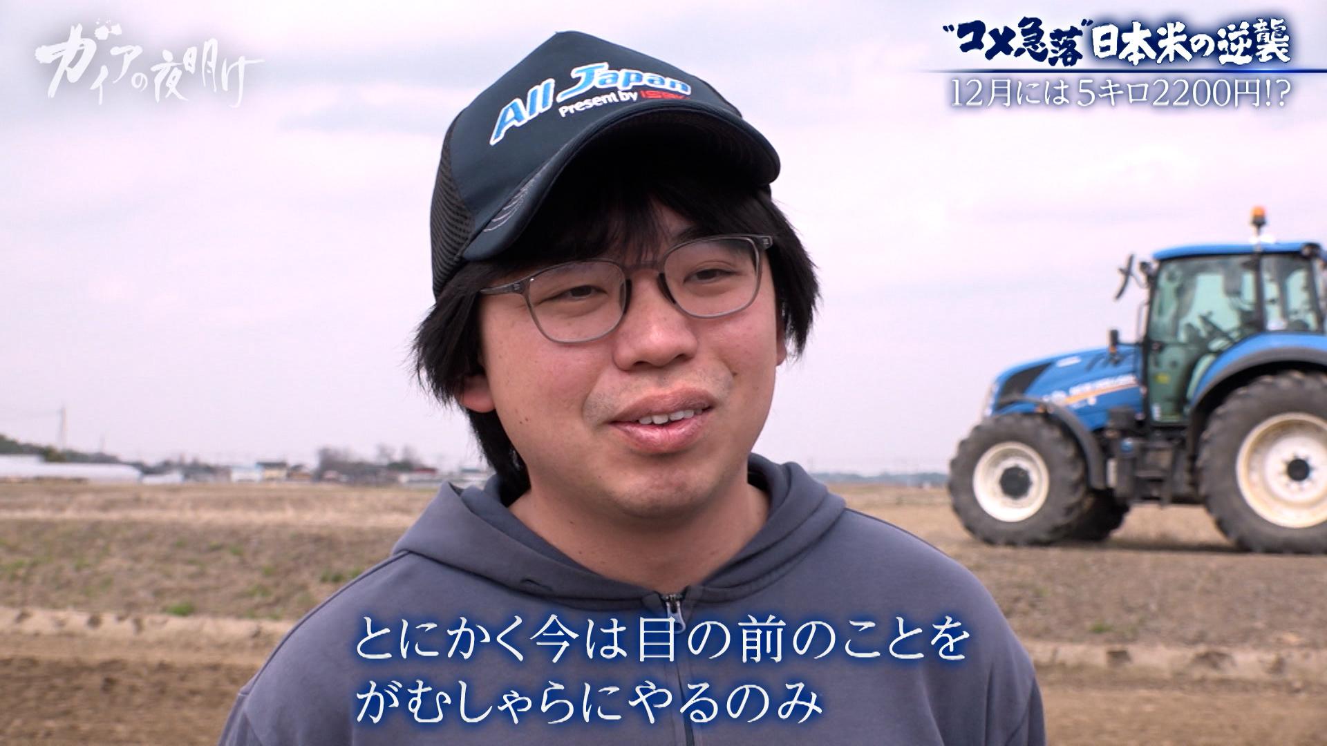 新米が2600円台…【コメ余り】価格急落に振り回される農家の悲鳴:ガイアの夜明け