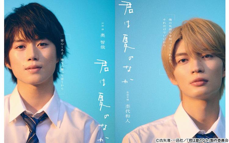 君は夏のなか アクスタ ステッカー 非売品ステッカー 奥智哉 杢代和人 グッズ | ドラマNEXT「君は夏のなか」 | テレ東・BSテレ東 7ch(公式)
