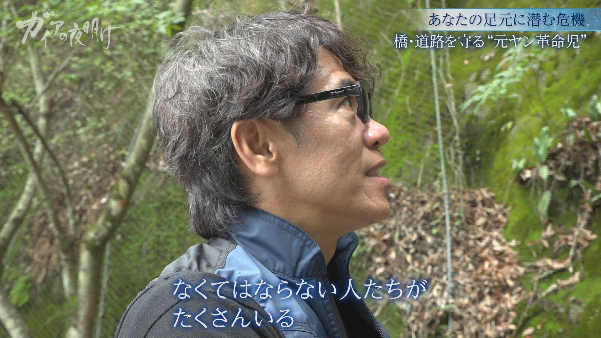 ガイアの夜明け