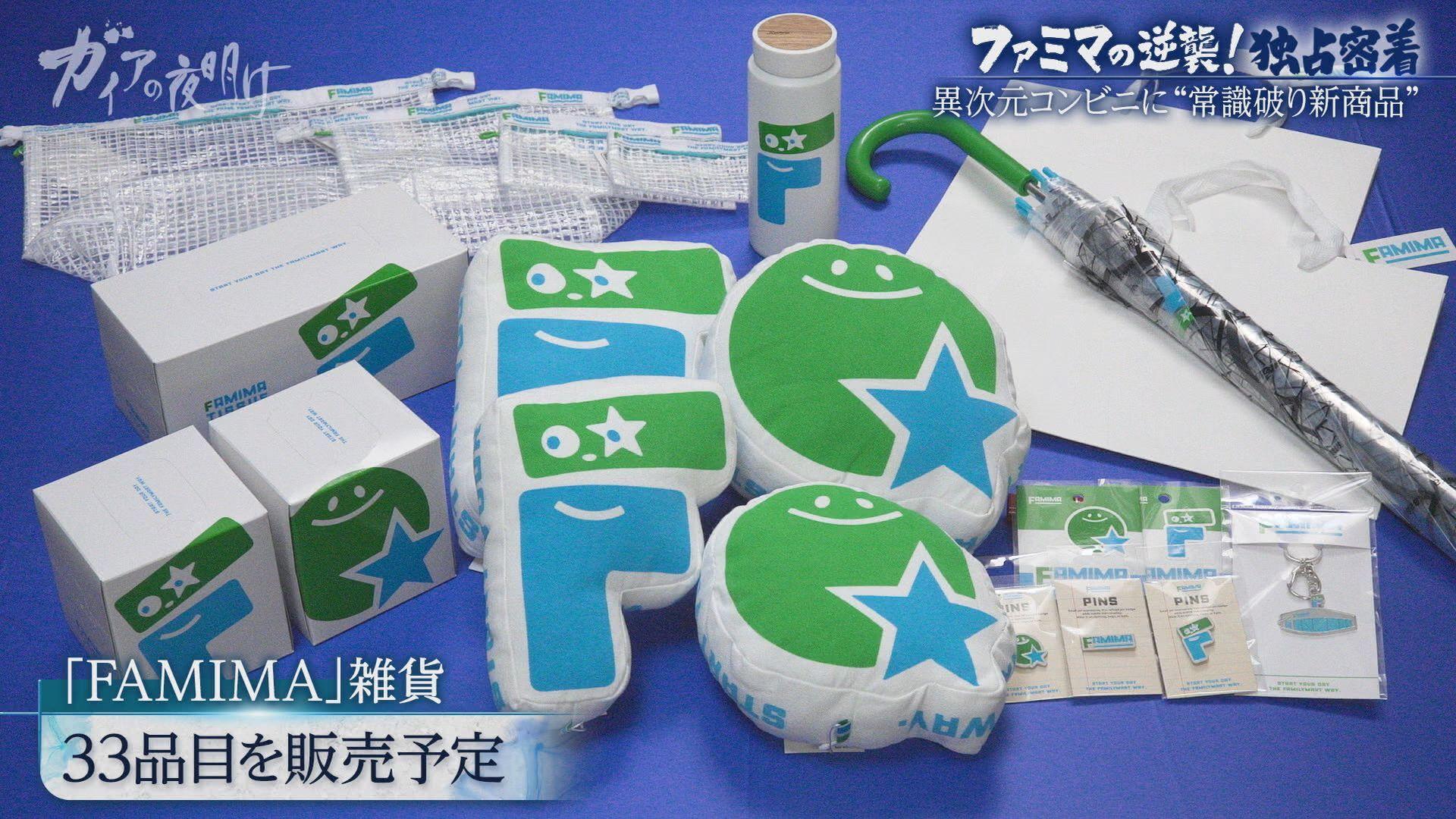 ガイアの夜明け