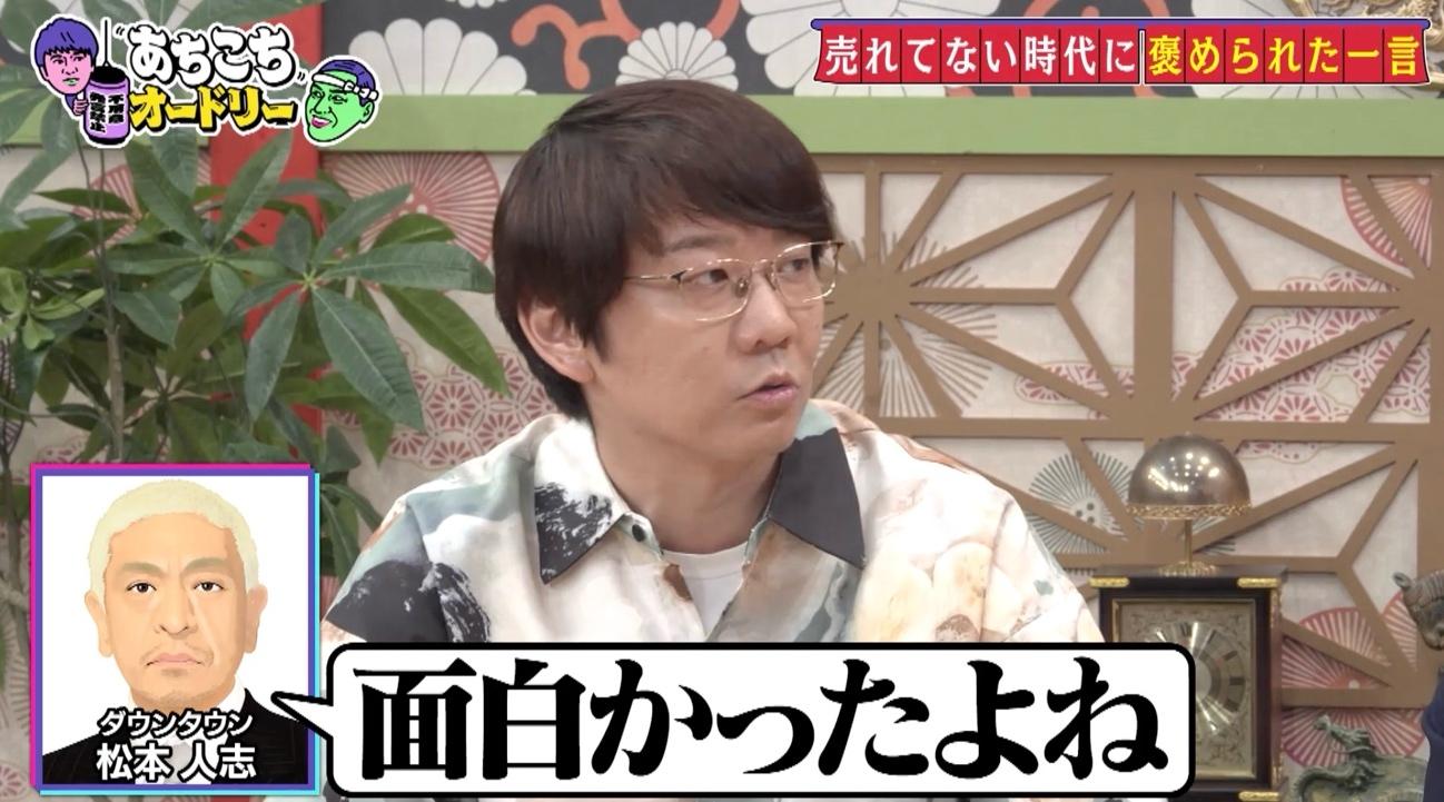 あちこちオードリー