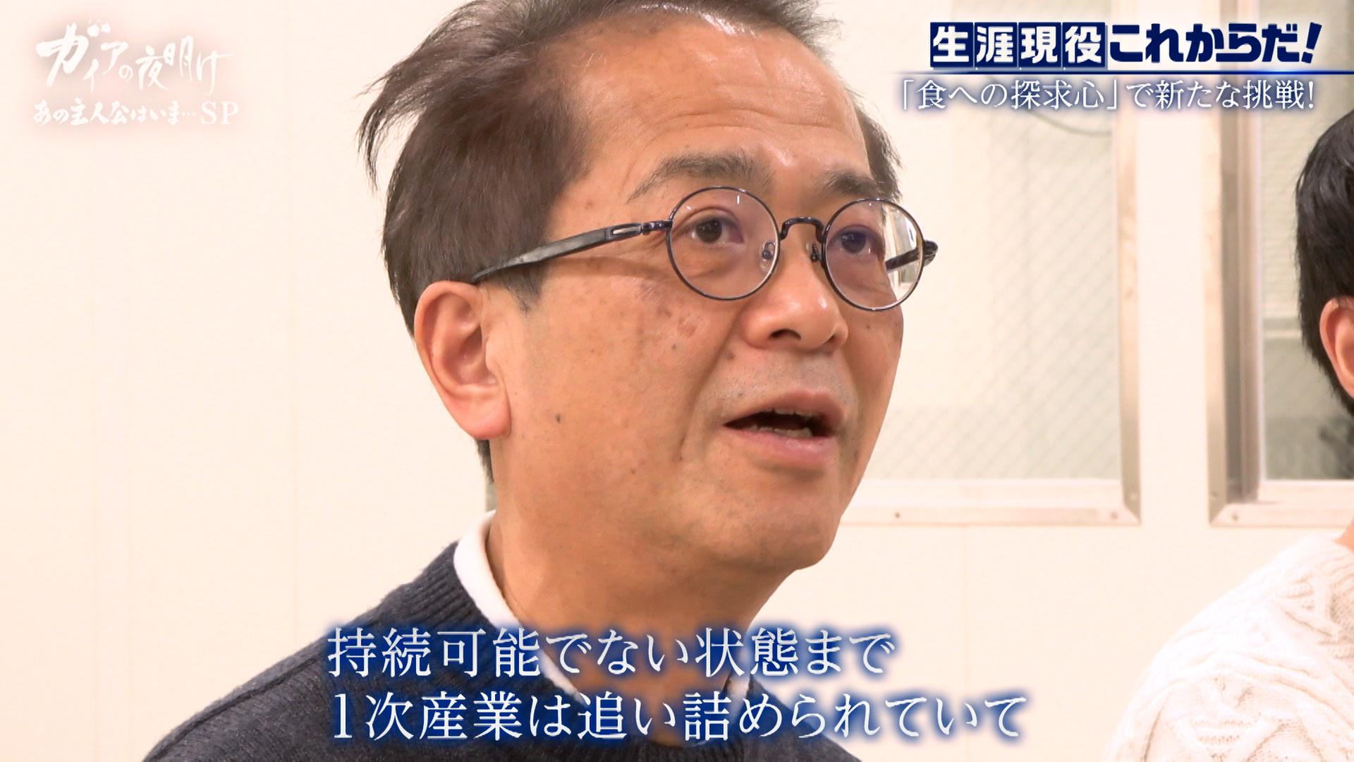 ガイアの夜明け