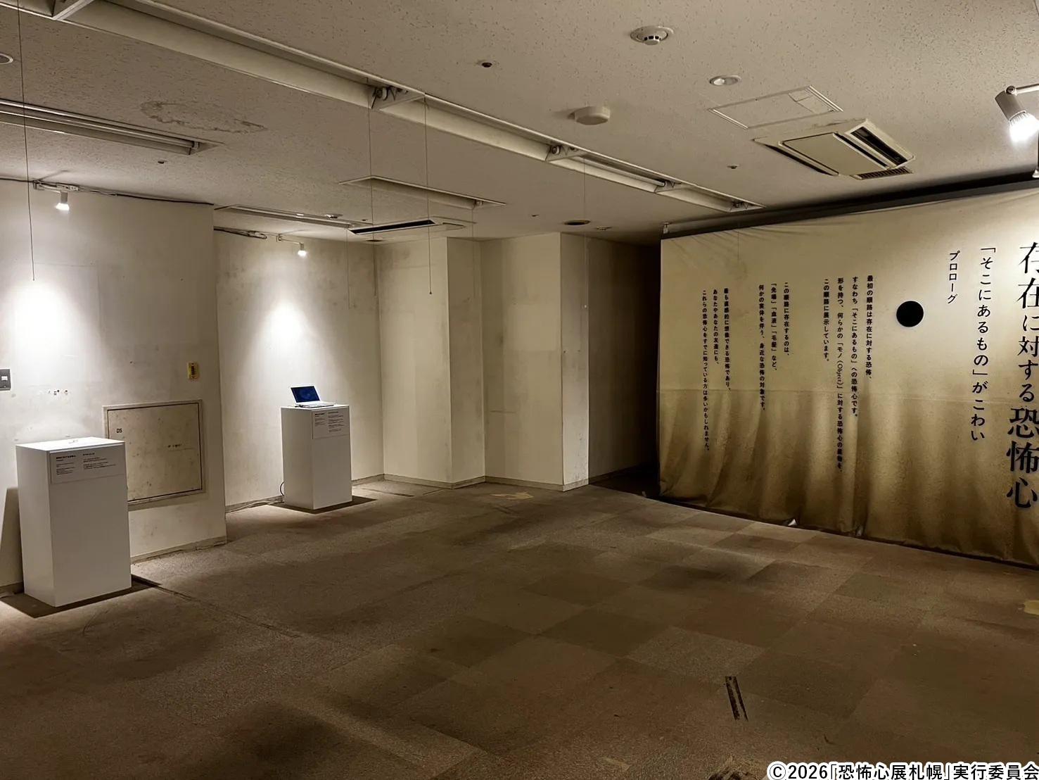 「恐怖心展」2026年10月より福岡での開催が決定。