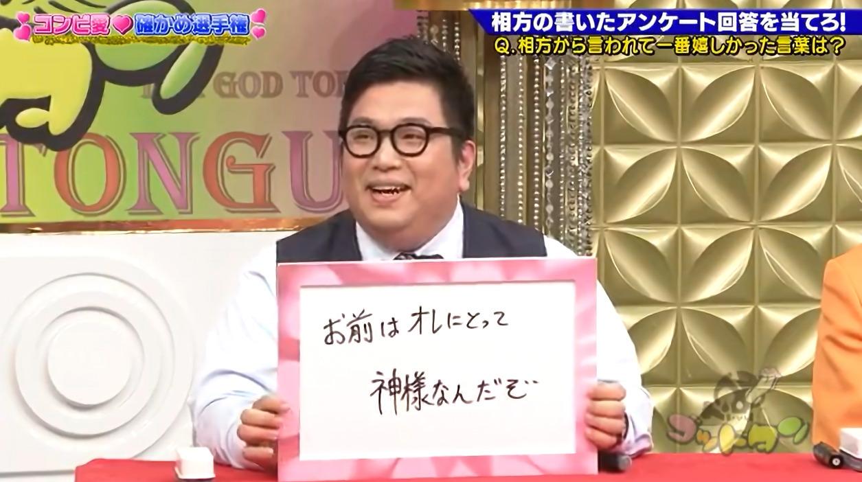 ゴッドタン