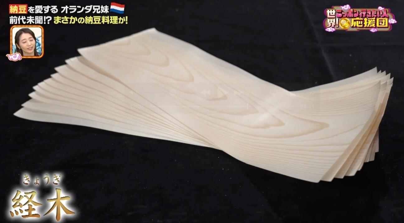 父に美味しい納豆を食べさせたい！北海道の&ldquo;わら納豆&rdquo;と福島の&ldquo;経木納豆&rdquo;を学ぶ：世界！ニッポン行きたい人応援団